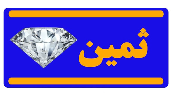 خرید اقساطی با ثمین کارت