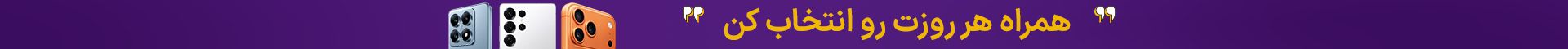 استیکی موبایل