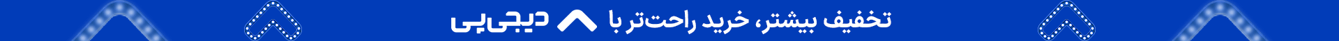 تخفیف 3روی 20 دیجی پی
